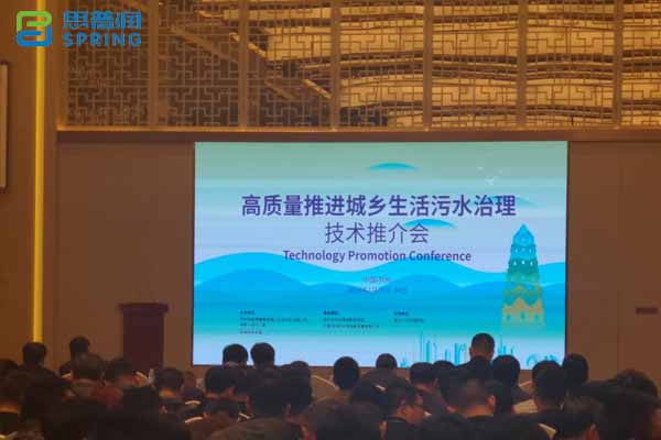 思普潤(rùn)“蘇州市高質(zhì)量推進(jìn)城鄉(xiāng)生活污水治理技術(shù)推介會(huì)”之行